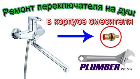 Ремонт и модернизация для включения душа