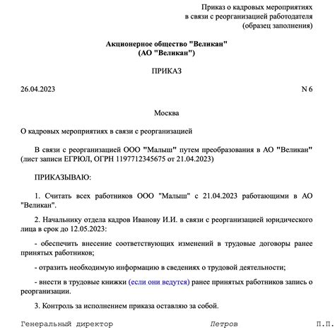 Реорганизация формы присоединения: как подготовиться к изменениям?