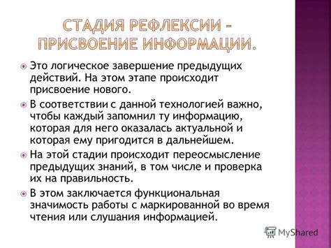 Репликация предыдущих действий