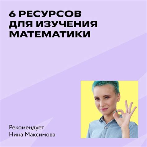 Ресурсы для самостоятельного изучения математики