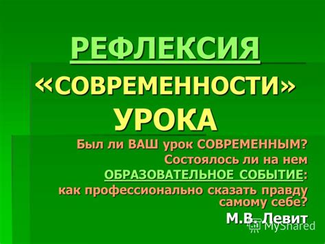 Рефлексия современности