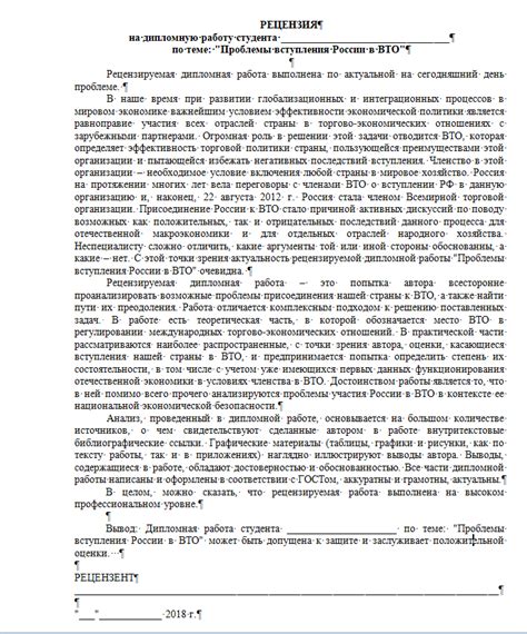 Рецензия на дипломную работу: все, что нужно знать