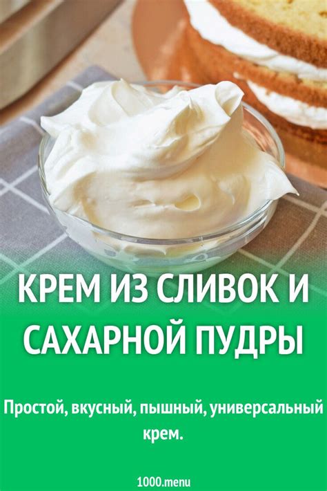 Рецепты без сахарной пудры для крема чиз