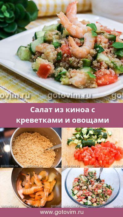 Рецепты блюд с киноа