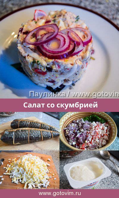 Рецепты блюд с скумбрией