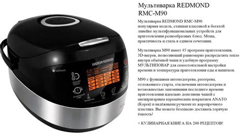 Рецепты для мультиварки Редмонд RMC-M90