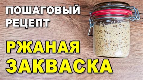 Рецепты и советы: как приготовить закваску для выпечки хлеба