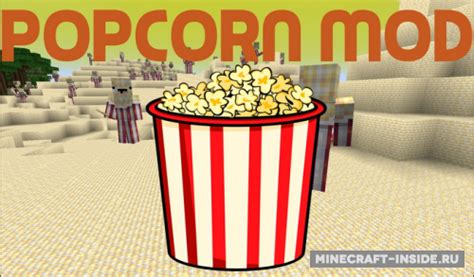 Рецепты и советы для приготовления попкорна в Minecraft