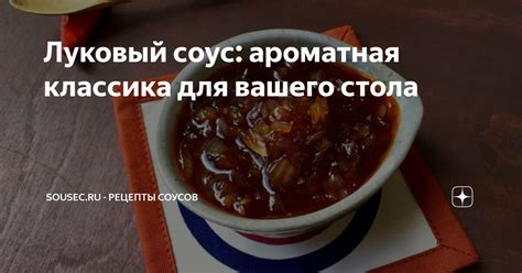 Рецепты соусов для перловки