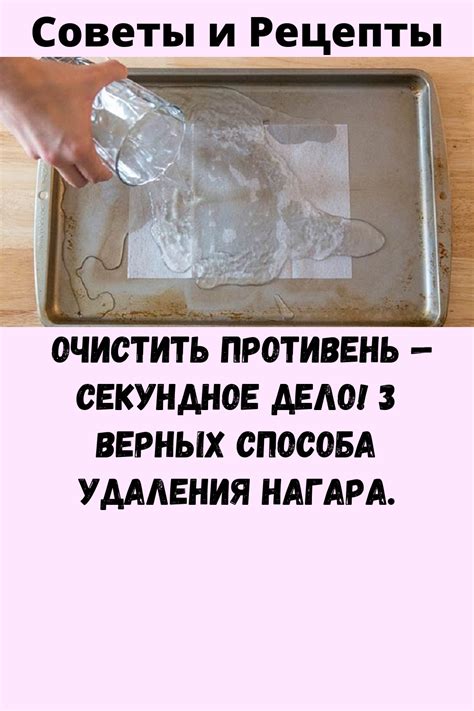 Рецепты удаления нагара