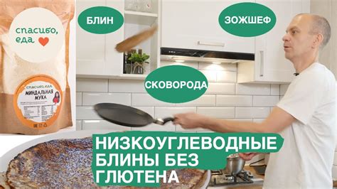 Рецепт безглютеновых блинов