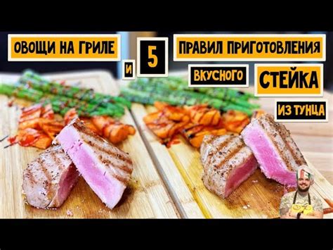 Рецепт гриль-тушки тунца с апельсиновым соусом