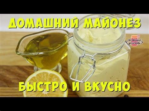 Рецепт майонеза с оливковым маслом