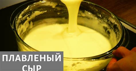 Рецепт плавленого творога с добавками