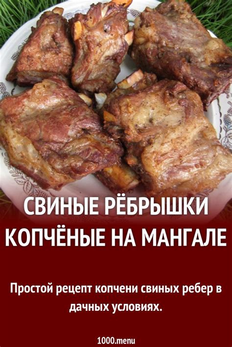 Рецепт приготовления нутрии на мангале