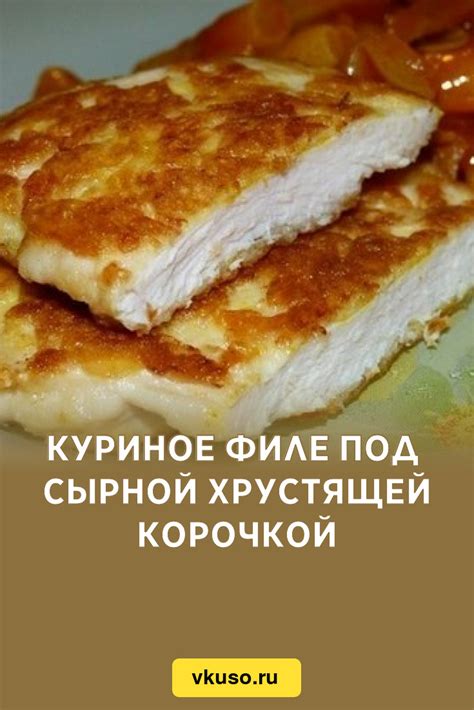 Рецепт приготовления филе курицы со специями