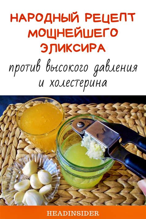 Рецепт эликсира с чесноком, медом и уксусом яблочным