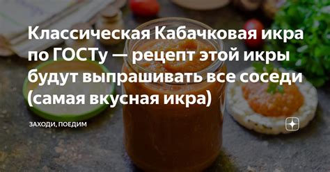 Рецепт №1: Классическая икра