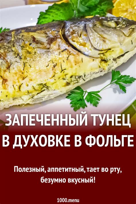 Рецепт 2: Тунец в перечной корке