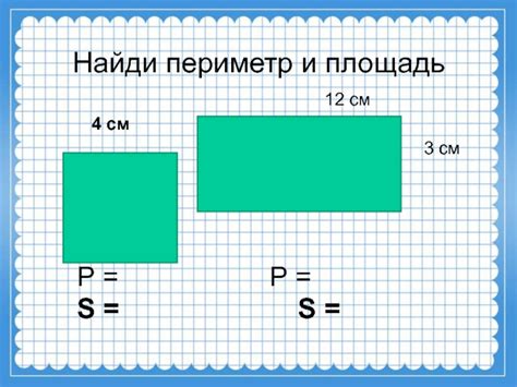 Решебник задач на периметр прямоугольника для учащихся 3 класса