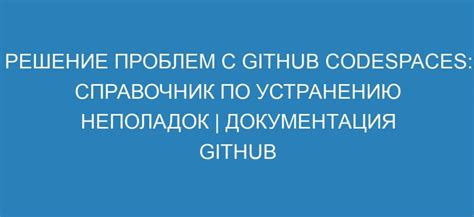 Решение возможных проблем и неполадок ГПС