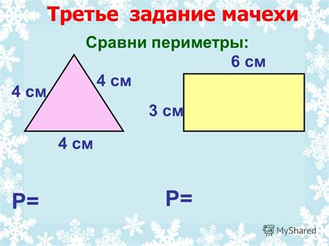 Решение задач с вычислением периметра прямоугольника