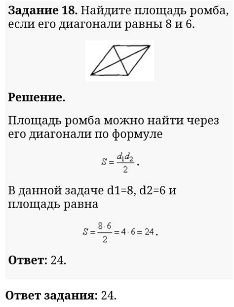 Решение задач с помощью диагоналей ромба