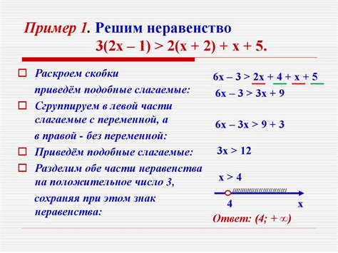 Решение линейного неравенства