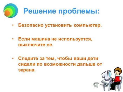 Решение проблемы безопасно