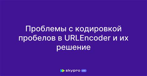 Решение проблемы с недопустимым URL-адресом