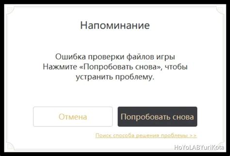 Решение проблемы с проверкой файлов игры Геншин