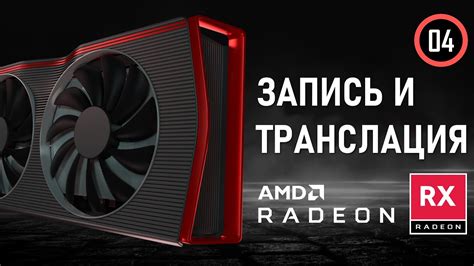 Решение проблемы черных полос с помощью AMD Radeon Software