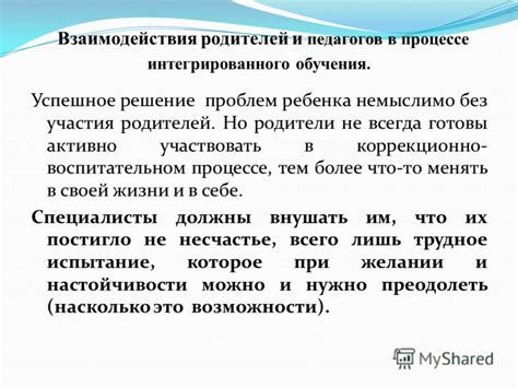 Решение проблем поведения ребенка с помощью педагогов и специалистов