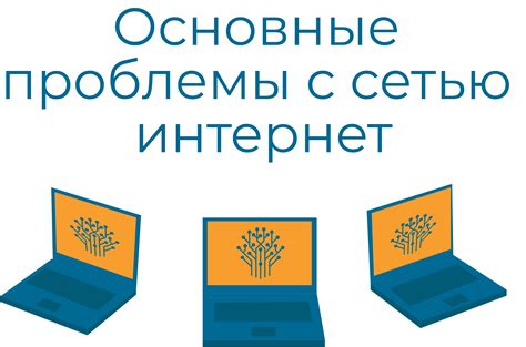 Решение проблем с сетью и интернетом