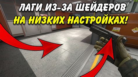 Решение проблем с шейдерами в CS GO