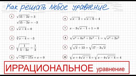 Решение уравнений с корнем из 9 в 4 степени