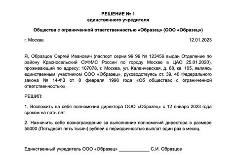 Решение учредителей об исключении