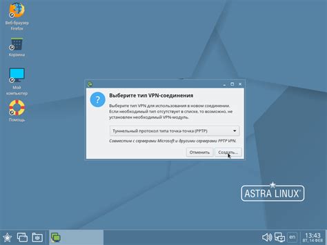 Решение часто возникающих проблем при установке pptp на Astra Linux