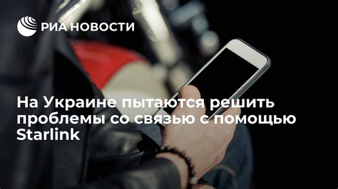 Решите возможные проблемы со связью