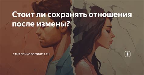 Решить, стоит ли сохранять отношения или идти дальше