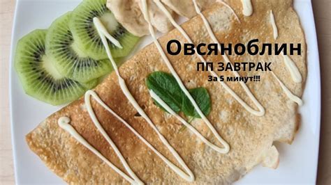 Ржаные блины: легкий и сытный завтрак