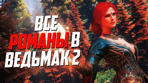 Рипост в Ведьмак 2: лучшие приемы и секреты мастерства