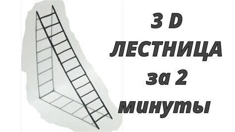 Рисование 3D лестницы