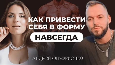 Рисуем красивое тело: эффективные тренировки и питание