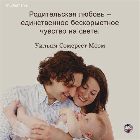 Родительская любовь и забота