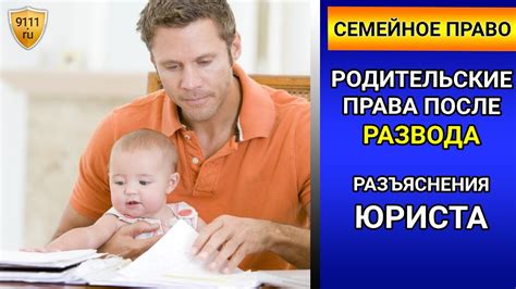 Родительские права женщины после развода