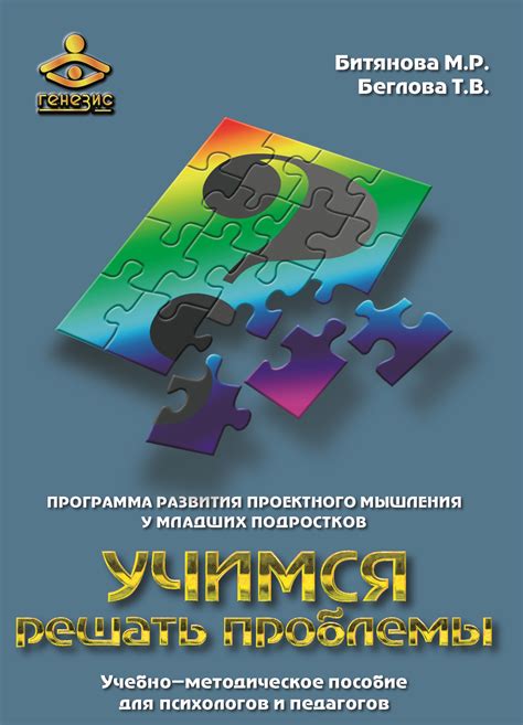 Ролевая игра: учимся решать проблемы вместе