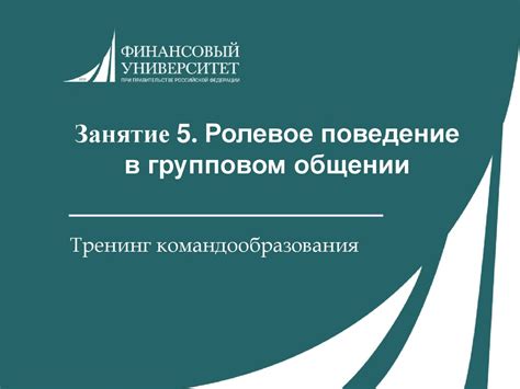 Ролевое поведение в отношениях голубей