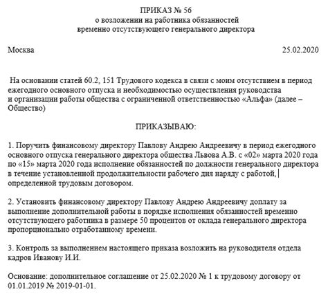 Роли исполняющего обязанности начальника отдела в организации