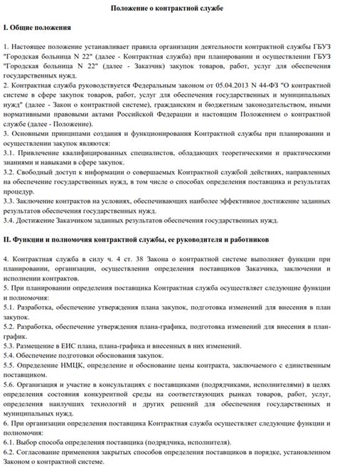 Роли и обязанности участников по 44 фз